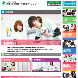 専門学校 松江総合ビジネスカレッジ
