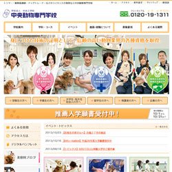 中央動物専門学校