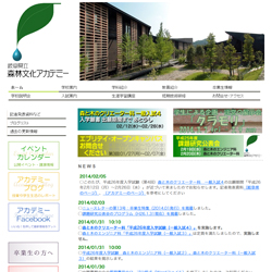 岐阜県立森林文化アカデミー