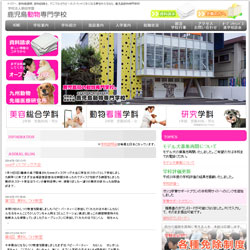鹿児島動物専門学校