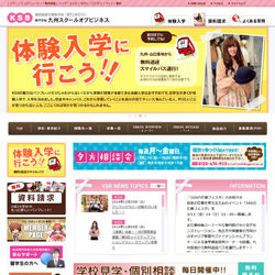 九州スクールオブビジネス
