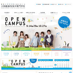 大阪動植物海洋専門学校
