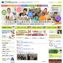 大宮国際動物専門学校