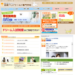 宮崎ペットワールド専門学校
