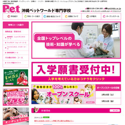 沖縄ペットワールド専門学校