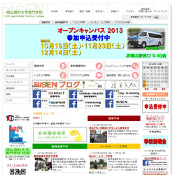 岡山理科大学専門学校
