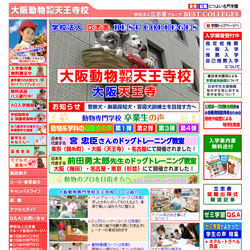 大阪動物専門学校天王寺校