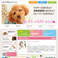 群馬動物専門学校
