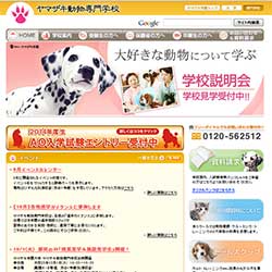 ヤマザキ動物専門学校
